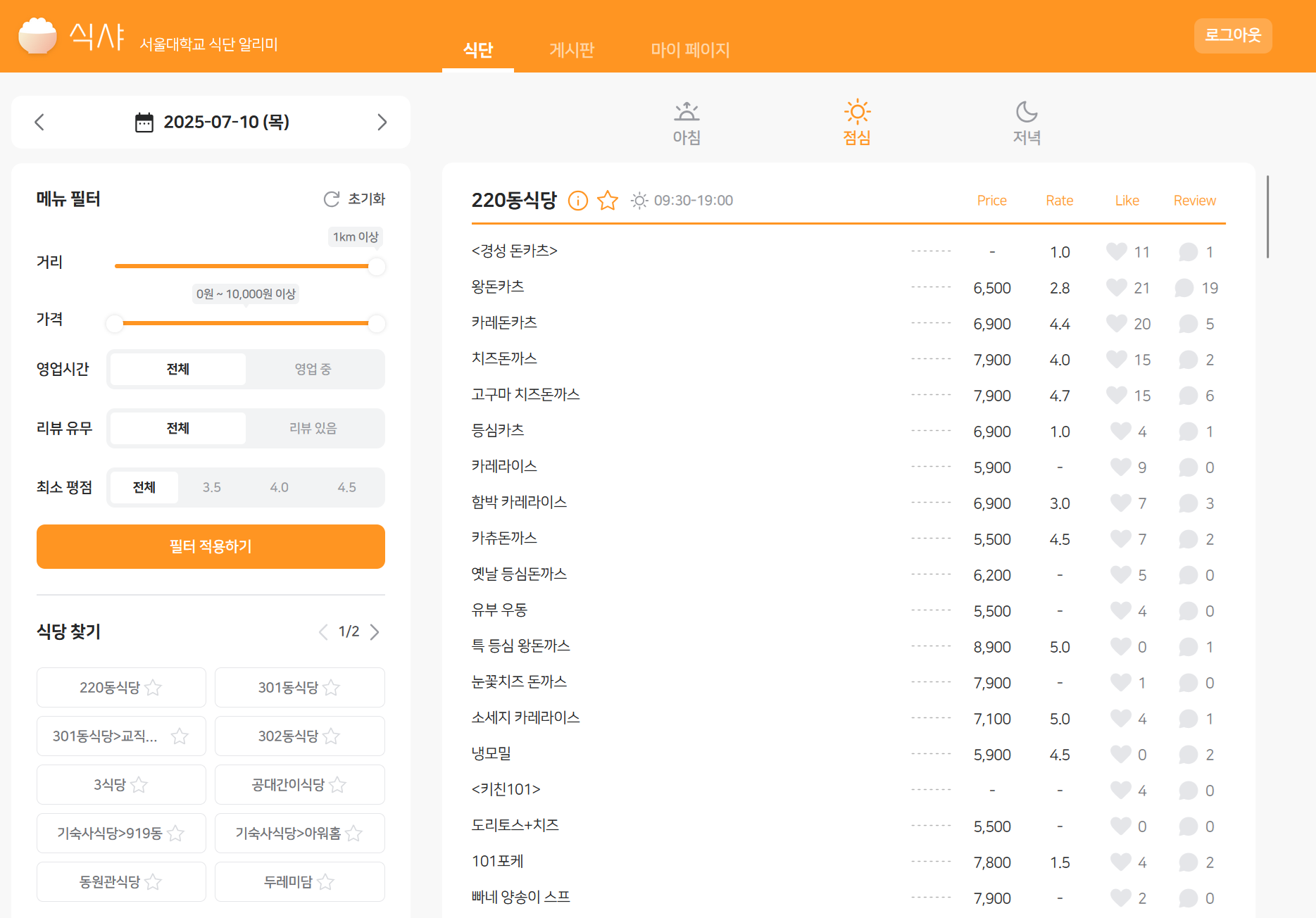 식샤 - 서울대 식단 알리미 서비스